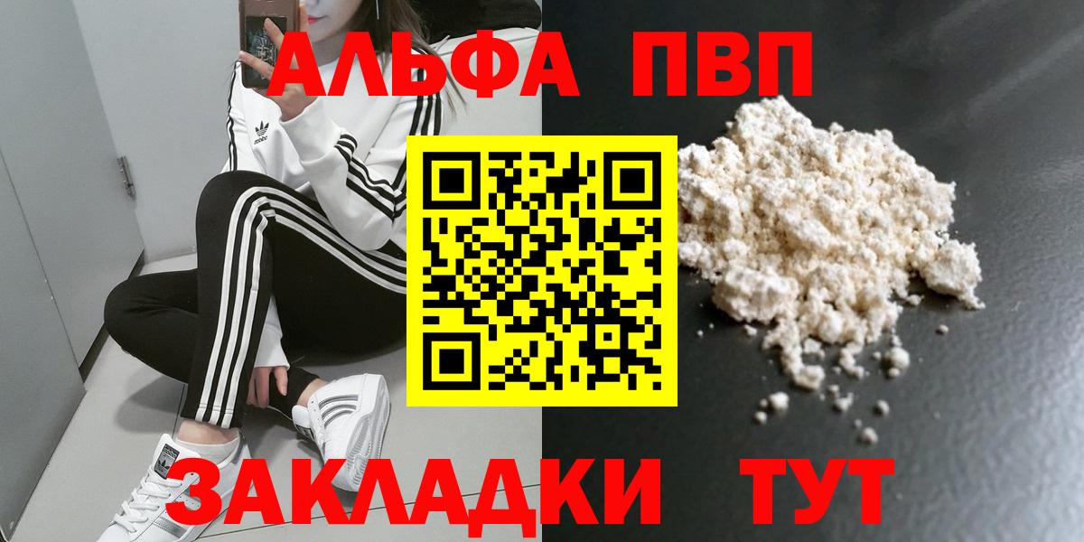 Альфа ПВП VHQ  Alpha-PVP Crystall  Чебаркуль  Вход с VPN  APVP крисы CK 
