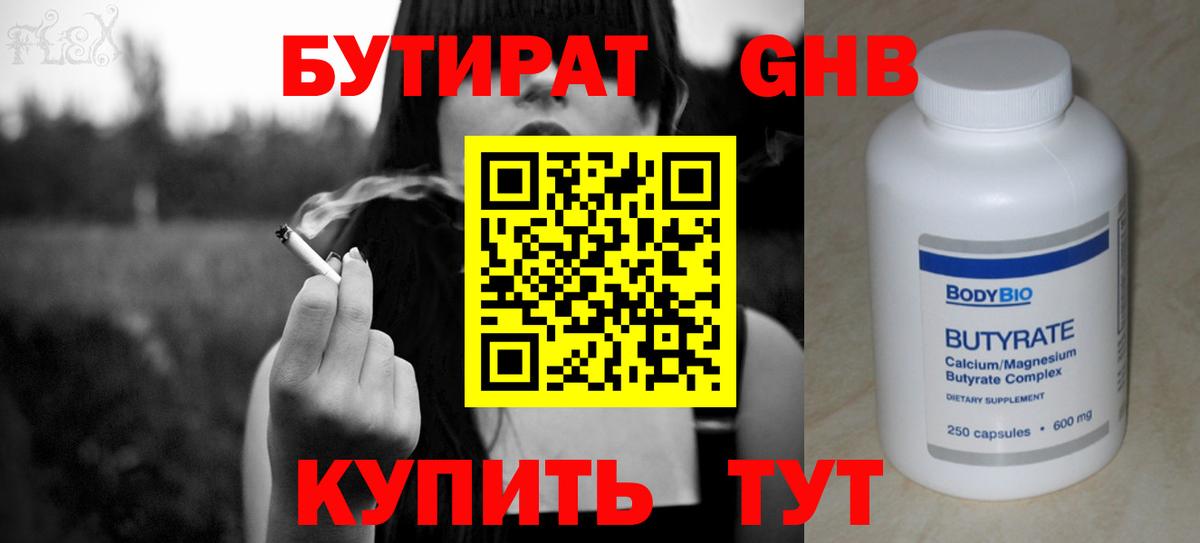 Бутират бутик Чебаркуль