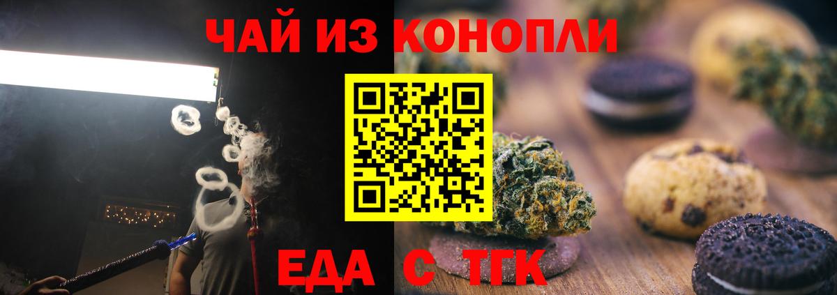Чебаркуль  Еда ТГК марихуана  Вход с VPN 