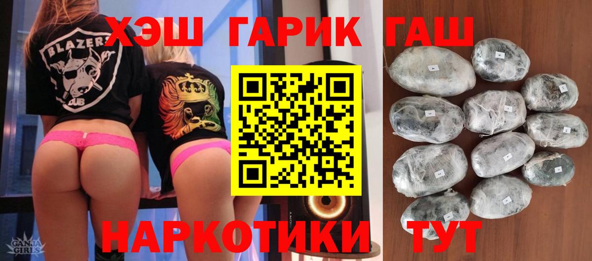 ГАШ гашик  ГАШ убойный  Чебаркуль  Вход с VPN 