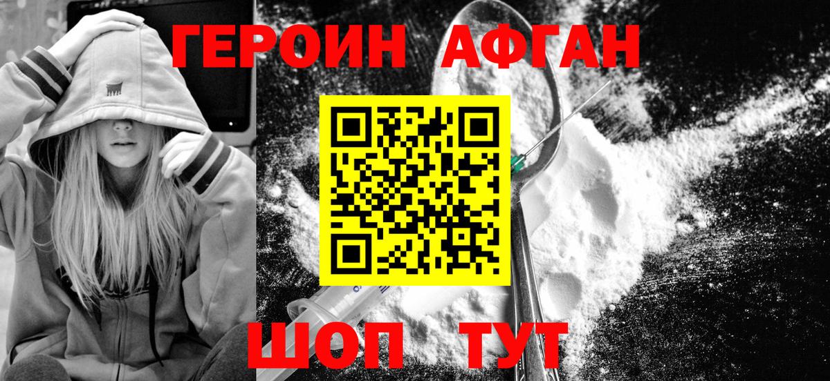 Героин VHQ  Вход с VPN  Чебаркуль 