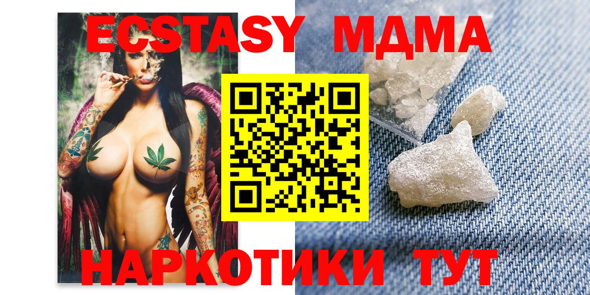 MDMA молли  МДМА Molly  Вход с VPN  Чебаркуль 