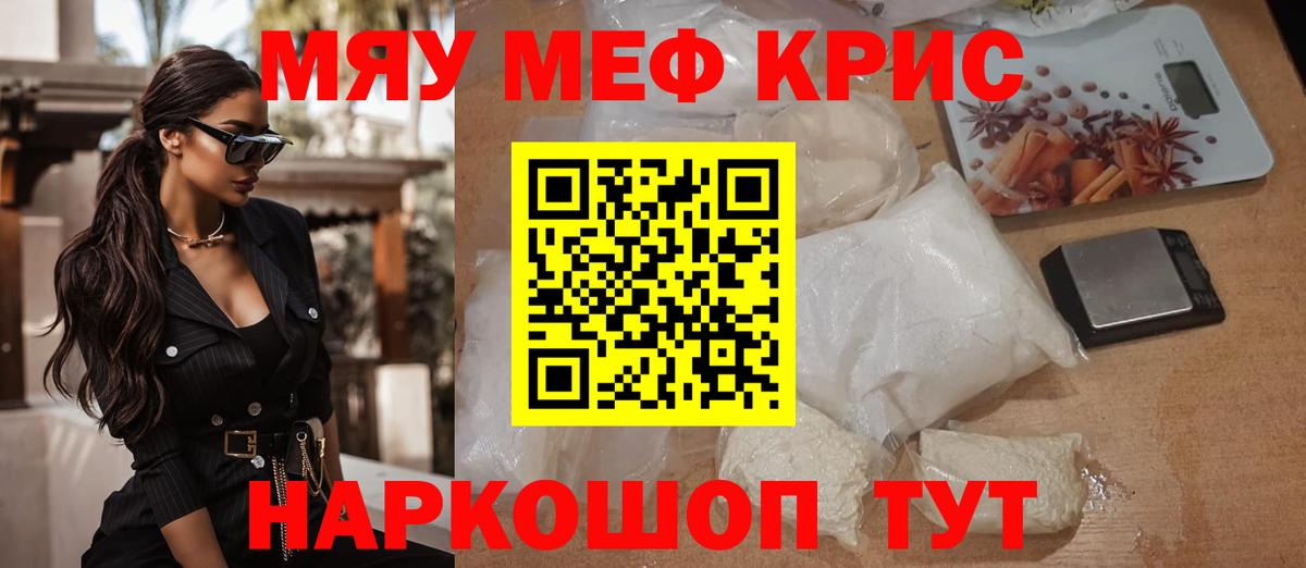 Меф  Чебаркуль