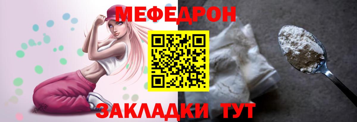 МЯУ-МЯУ кристаллы  Вход с VPN  Меф  Мефедрон  Меф мука  Чебаркуль 